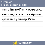 My Wishlist - gramkin