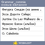 My Wishlist - grammar_commie