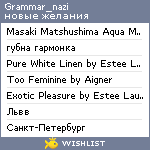 My Wishlist - grammar_nazi