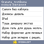 My Wishlist - granata_trotilovna