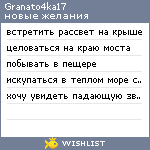 My Wishlist - granato4ka17