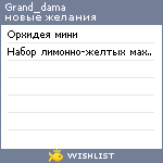 My Wishlist - grand_dama