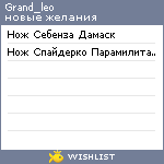 My Wishlist - grand_leo