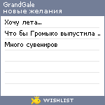 My Wishlist - grandgale