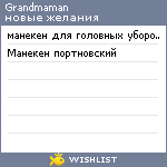 My Wishlist - grandmaman