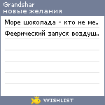 My Wishlist - grandshar