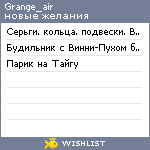 My Wishlist - grange_air