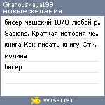 My Wishlist - granovskaya199