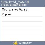 My Wishlist - granulated_material