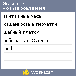 My Wishlist - grasch_e