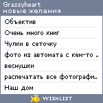 My Wishlist - grassyheart