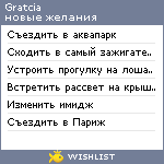 My Wishlist - gratcia