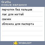 My Wishlist - gratha