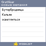 My Wishlist - grathluar
