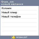 My Wishlist - grave_son