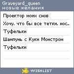 My Wishlist - graveyard_queen