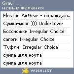 My Wishlist - gravi