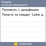 My Wishlist - gravity