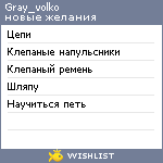 My Wishlist - gray_volko