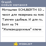 My Wishlist - grayish