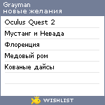 My Wishlist - grayman