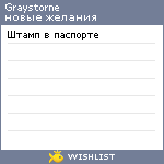 My Wishlist - graystorne