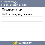 My Wishlist - graystranger