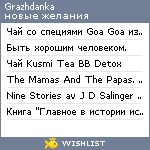 My Wishlist - grazhdanka