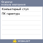 My Wishlist - grazorus