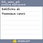 My Wishlist - grb_anna_grb