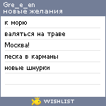 My Wishlist - gre_e_en