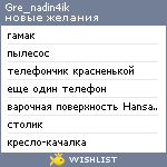 My Wishlist - gre_nadin4ik