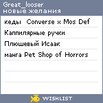 My Wishlist - great_looser