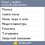 My Wishlist - great_random