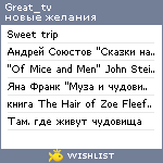 My Wishlist - great_tv