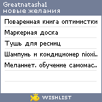 My Wishlist - greatnatasha1