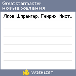 My Wishlist - greatstarmaster