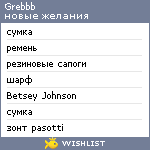 My Wishlist - grebbb