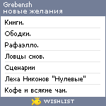 My Wishlist - grebensh