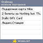 My Wishlist - grebmeg