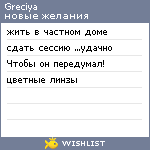 My Wishlist - greciya