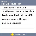 My Wishlist - greed_x2