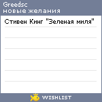 My Wishlist - greedsc