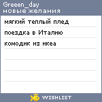 My Wishlist - greeen_day