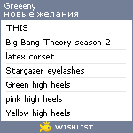 My Wishlist - greeeny