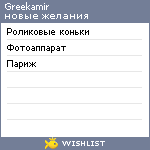 My Wishlist - greekamir