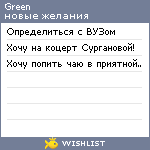 My Wishlist - green