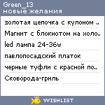 My Wishlist - green_13