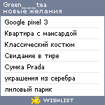 My Wishlist - green___tea