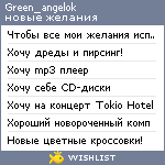 My Wishlist - green_angelok